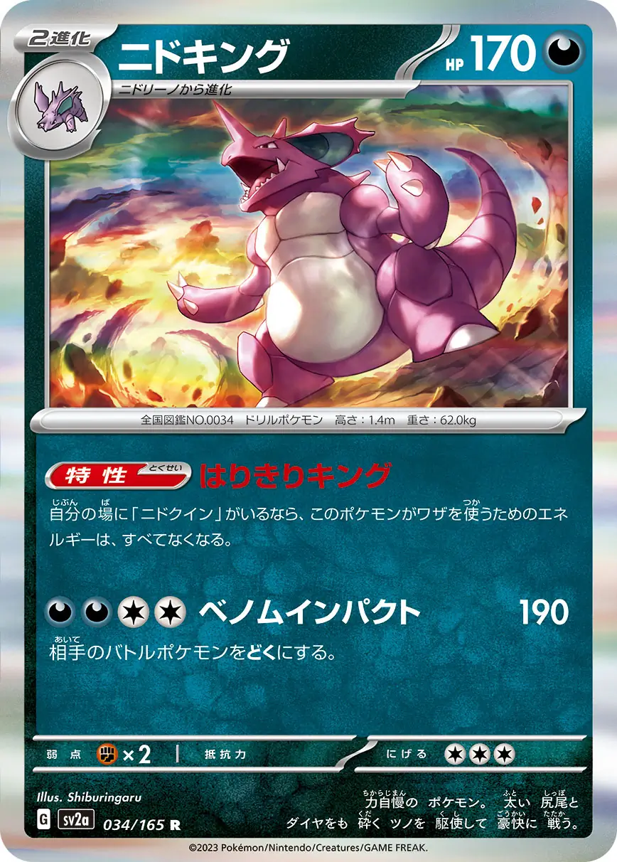 PokeDATA - Check current Pokemon card values for Nidoking 034! PokeDATA - Check current Pokemon card values for Nidoking 034!